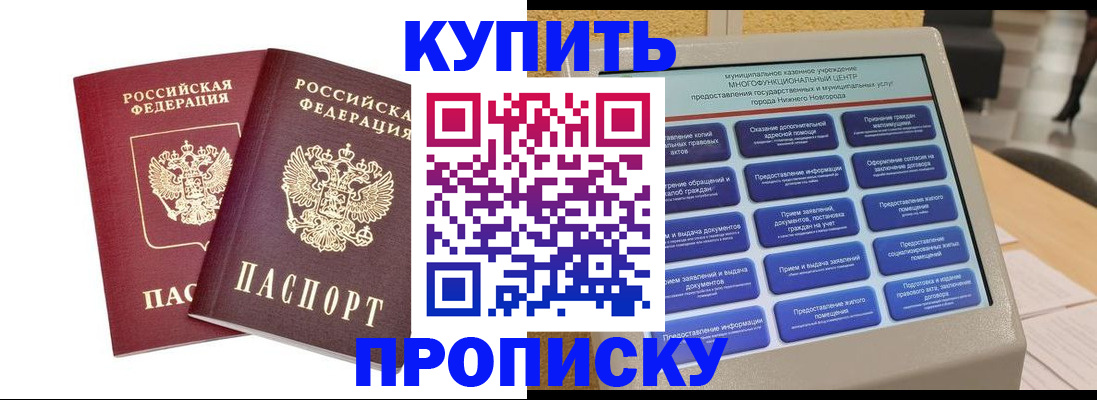 прописка для кредита в Мичуринске